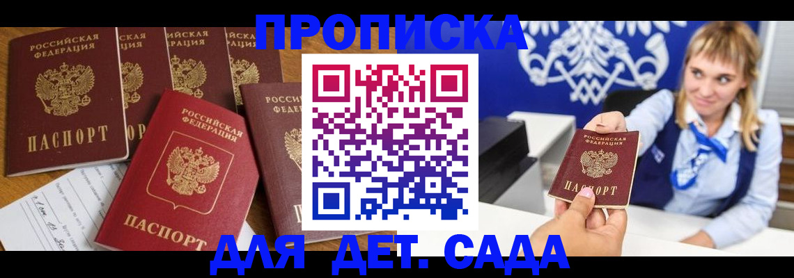 прописка гарантия в Арсеньеве