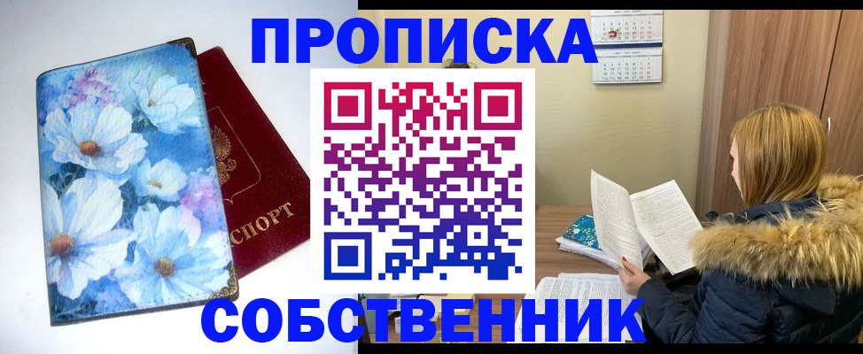 временная прописка в Арсеньеве
