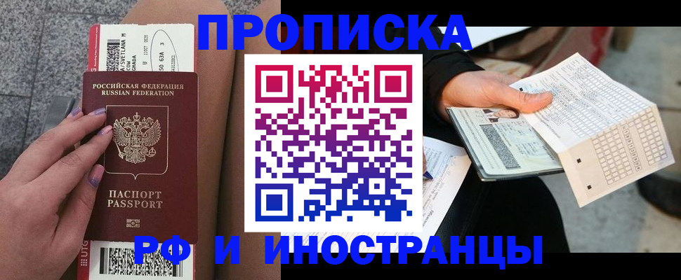 временная регистрация в квартире в Арсеньеве