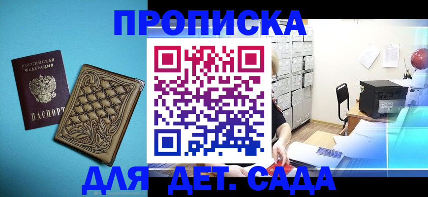 временная регистрация для всех в Арсеньеве