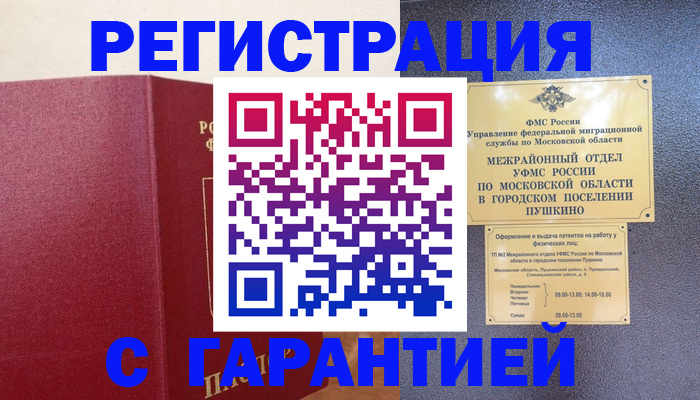 временная регистрация адрес в Арсеньеве