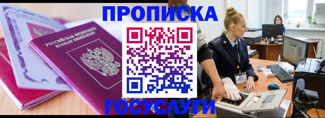 где прописаться в Арсеньеве