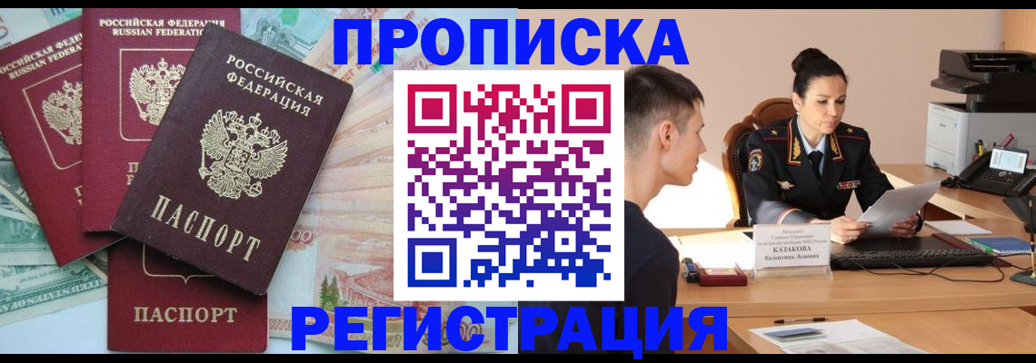 временная регистрация в квартире в Арсеньеве